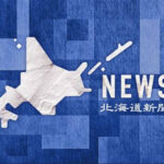 北海道新聞（=共同通信）社説「改憲は多数派の強行」　日本国憲法は聖典かなんかなの？w