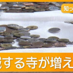 【緊急】自民党の『宗教法人課税』、テレ朝も報じるww