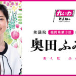 れいわ新代表「明るい未来を残して死ぬ。人柱になる｣ ←パヨはこの表現はいいの？働いてはダメなのに？