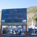 「この場所がいい…」日本でも埋葬おねしゃす！これからイス〇ム増えるんで！！