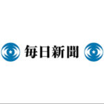 毎日新聞　とうとう『占い』で紙面を作るまで落ちぶれてしまう…