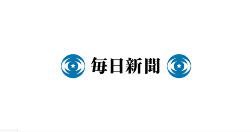 毎日新聞　とうとう『占い』で紙面を作るまで落ちぶれてしまう…