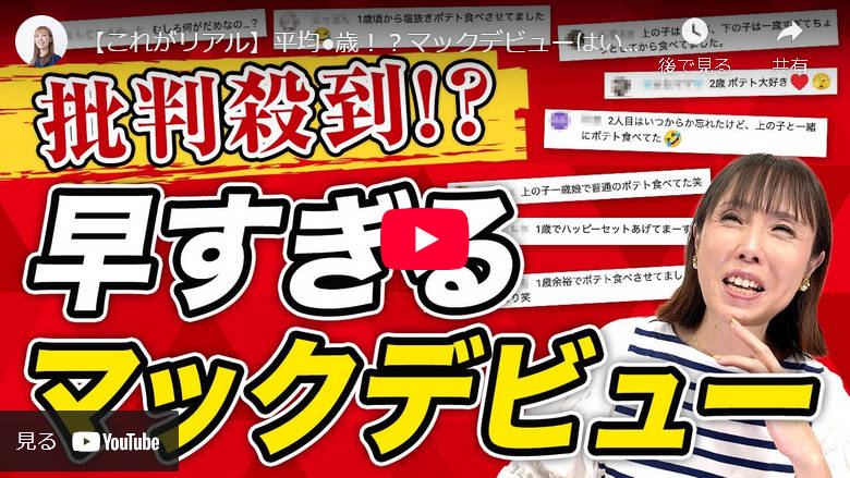「1歳にジャンクフード食べさせる人って何考えてるんだろう」意見に子育てYouTuberが反論「それはあなたの価値観の押し付け」