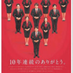 【日テレスタッフのお辞儀に「朝鮮式」批判が殺到】伝統マナー論争再燃