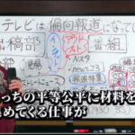 【必見／元TBS記者が暴露！】なぜTBSは「偏向左翼」に走るのか？
