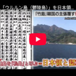 「ウルルン島（鬱陵島）」を日本領と認識…19世紀末「大韓帝国」高官　韓国の領有権主張覆る可能性も