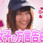 都道府県別「女子のかわいい方言」ランキング　3位「京都」2位「岐阜」…1位は？