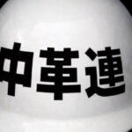 【ｶﾀﾛｸﾞｷﾞﾌﾄ】中革連・泉「報道はいつもこうやって野党を疑惑追及に向かわせてきた。乗る必要はない」