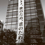 【パ〇ク出版社 集英社】「420万人の声を無視するのか！」参政党激怒…国民会議は排除の場か、それとも減税実行部隊か…高市首相が狙う「本丸」とは