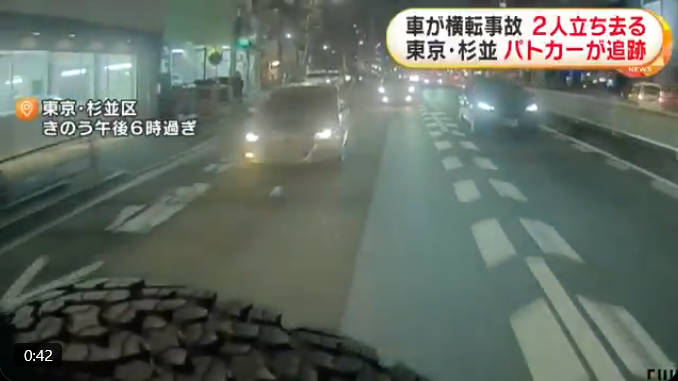 【移民政策議論再燃】杉並区環七でベトナム国籍疑い男性が追跡中横転逃走