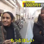 【日本政府インド人留学生に1人年300万支援】インド人、日本の300万支援では「足りない」「もっと欲しい」