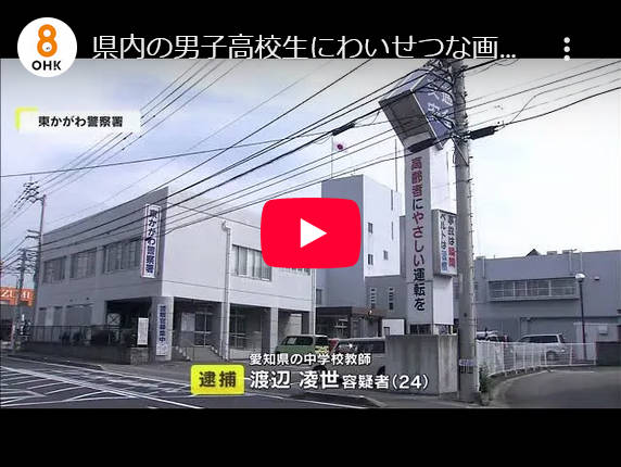 【╰⋃╯】男子高校生にわいせつな画像を撮影・送信させた疑い愛知県の中学校教師の男(24)を逮捕【香川】