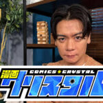 【高市悲報】う〇こ食わせレ〇プ事件犯人の漫画家編集が出演予定の番組、放送延期