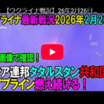 【国際法違反】ロシア軍が3t爆弾でウクライナ東部のダム（貯水池）の爆撃破壊　一時的に通行不能（兵站ルートの遮断）
