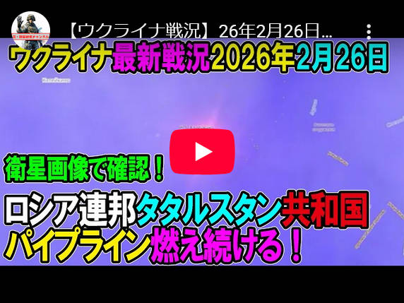 【国際法違反】ロシア軍が3t爆弾でウクライナ東部のダム（貯水池）の爆撃破壊　一時的に通行不能（兵站ルートの遮断）