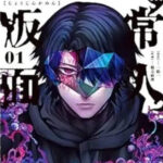 RE雨宮で話題のマツモトキヨシ社長の息子、小学館事件の担当編集だと発覚か？