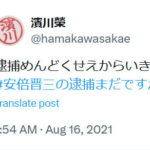 「高鬱」「鬱市」のFラン教授、「安倍銃〇でもいいな」と過去に投稿していた