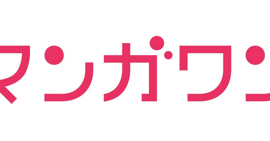 【悲報】マンガワン連載漫画家、ブチギレ配信停止要求開始ww