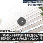 中国籍の女性を不起訴　“ウソの刻印”入り金を販売疑いで逮捕