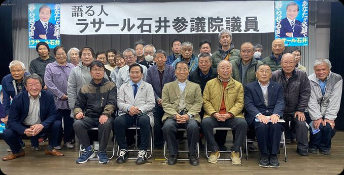 ラサール石井氏の応援団がこちら