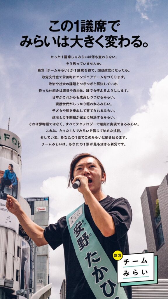 【悲報】チームみらい「選挙に勝ちたいならSNSで政策を語るな、黙ってろ」