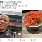 【プロレス】新日レスラーが「吉野家の牛丼に紅生姜特盛」を公開でSNSで議論勃発も…吉野家広報が回答した“盛っていい量”の最終結論