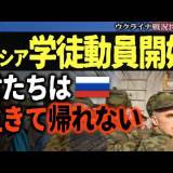 【兵士不足】ロシアが学徒動員開始／【サイバー戦争】ロシア国産SNSアプリ「eMax」が前線で使用禁止 スターリンク、Telegram停止に続き部隊間連携の喪失