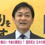 【政治】「政党広告が米津玄師より回るのは…」国民・玉木代表が選挙のSNS費用規制に言及 衆院選SNSで完敗「高市さん切り抜くと稼げるので拡散止まらない」