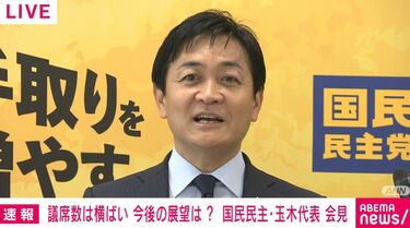 【政治】「政党広告が米津玄師より回るのは…」国民・玉木代表が選挙のSNS費用規制に言及 衆院選SNSで完敗「高市さん切り抜くと稼げるので拡散止まらない」