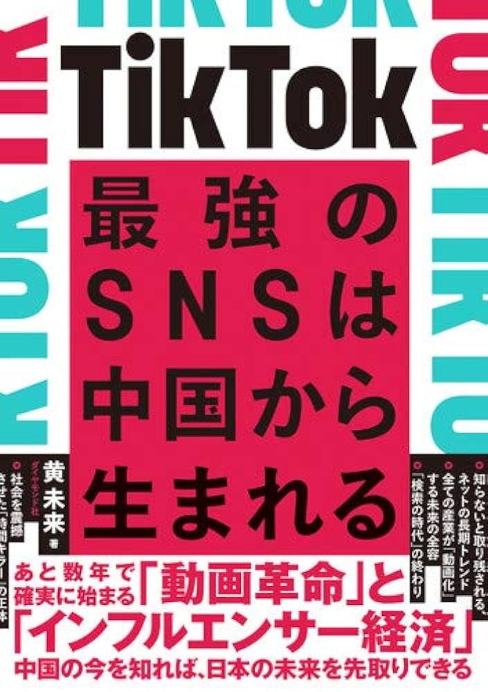 SNSやTiktokなどの中国批判、中国の自作自演の可能性ww