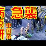 【動画】中国系の秘密の病原体バイオ研究所をラスベガスでSWATが急襲しFBIが強制捜索