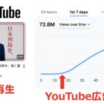 【朗報】高市早苗の動画、7000万再生され大バズり！