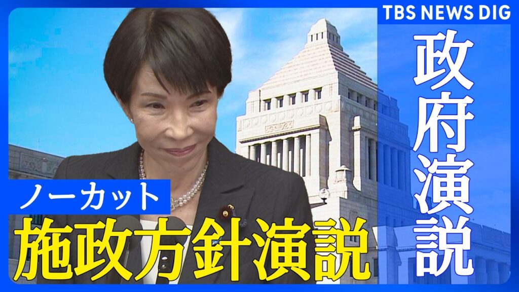 【高市首相施政方針演説】TBSコメンテーターの「朗読」発言に?で批判集中