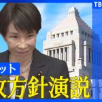 【高市首相施政方針演説】TBSコメンテーターの「朗読」発言に?で批判集中