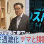 候補者の家族にまで…選挙で過激化するデマと誹謗中傷　減らすために何が？【TBS報道特集】