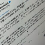 TENGAの米国拠点で顧客情報が一部漏えい→ネットがざわつく→日本でも声明「流出はない」