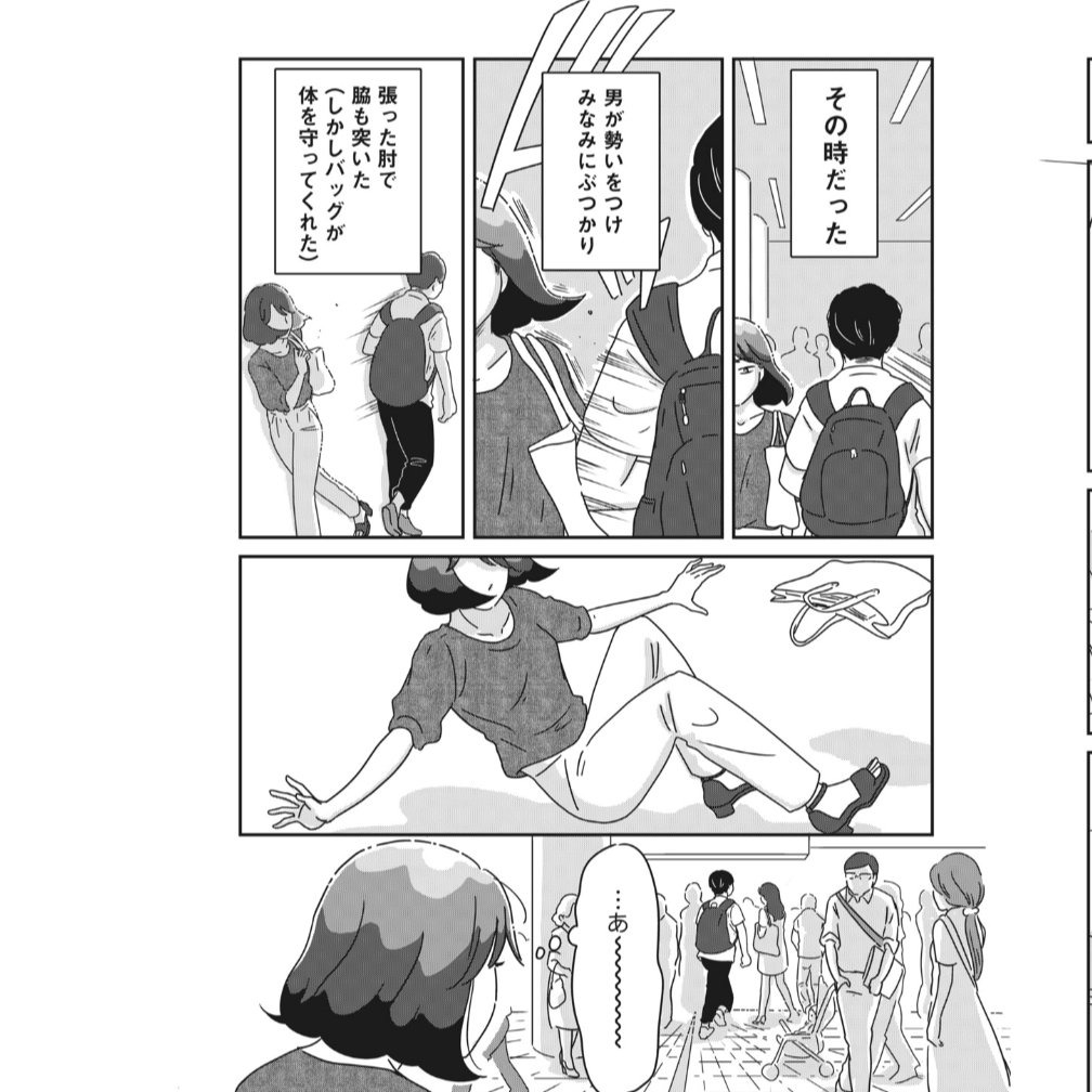 【画像】女性さん、ぶつかり弱男に体当たりされるも全く効かない模様