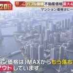 不動産業界に激震、港区のタワーマンションが40％下落