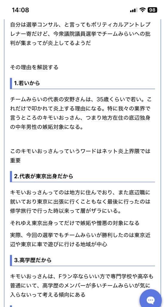 【悲報】選挙コンサル「チームみらいが叩かれる理由を科学的に解説します」ガチで正論すぎて大炎上。