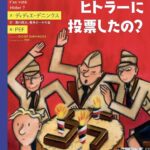 【悲報】民主党有識者「今の状況、ヒトラー当選当時のドイツにそっくり」