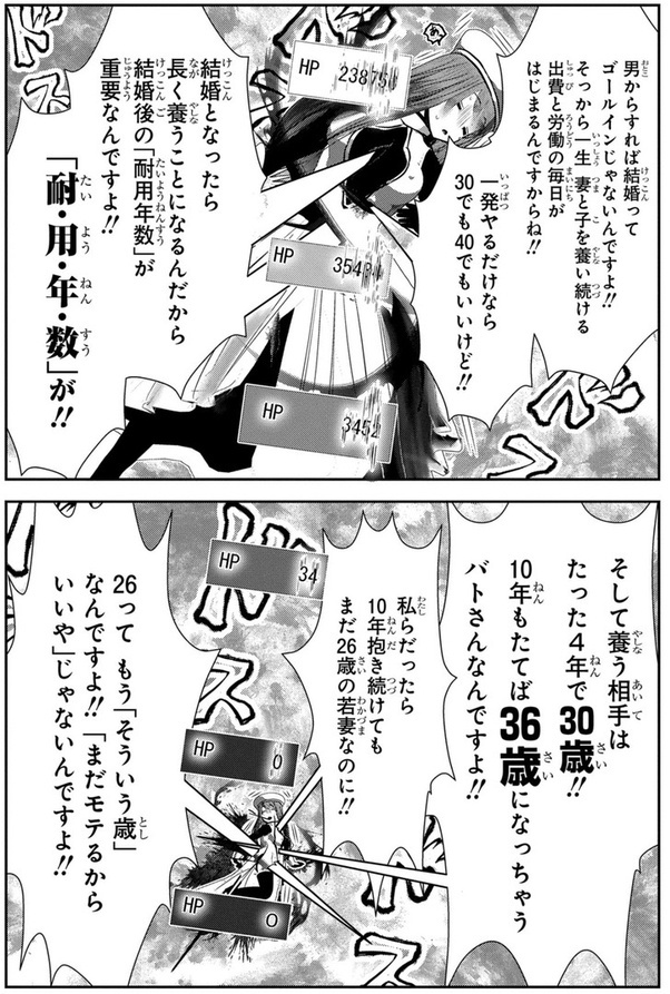 【悲報】婚活女子（31）、オーバーキルされる