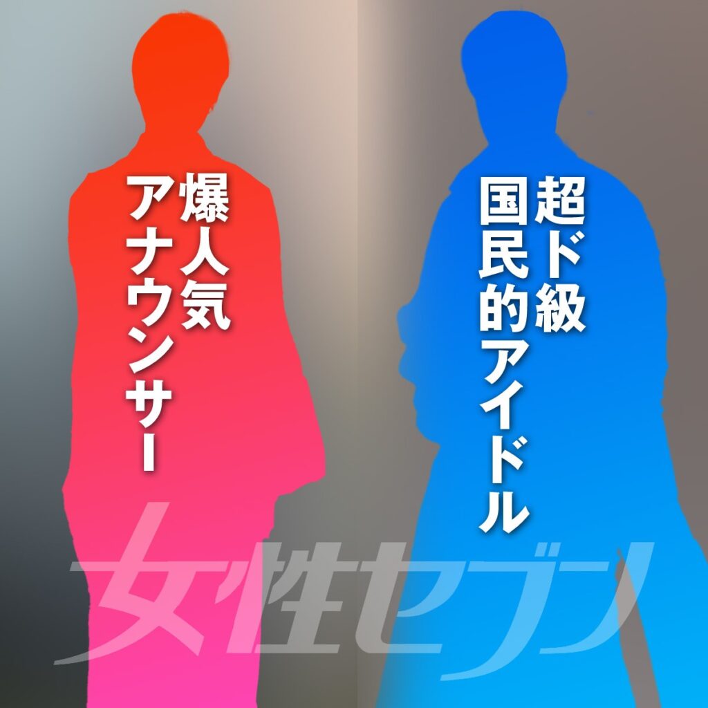 【芸能】《記事予告》 2026年最大級の「ロマンス」スクープ！　超ド級国民的アイドル＆爆人気アナウンサー