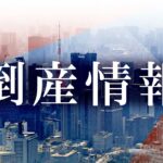 【ソフトバンクの個人情報流出疑い「UFジャパン」が破産】受託した案件で発生、得意先からの取引解消が続き