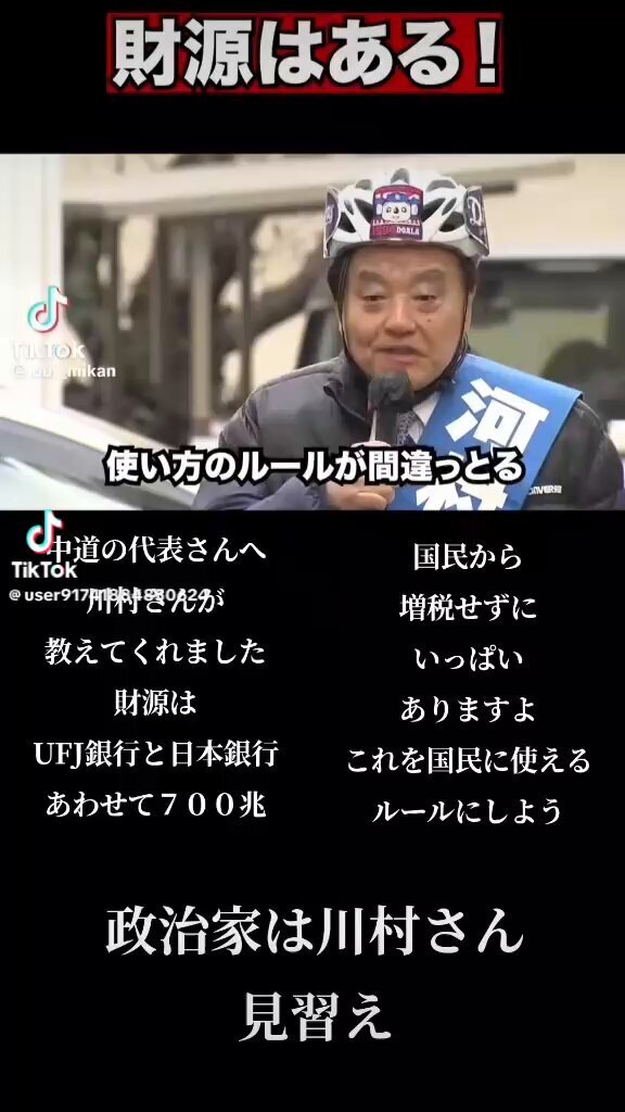 【ゆうこく連合河村たかしさん演説で日本の資産をバラしてしまう】三菱UFJ銀行に預金総額200兆円。日銀当座に500兆円ある