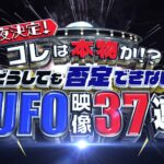 【テレビ】＜衝撃UFO映像37連発＞米国防総省に集まった最新映像に「うつろ舟」伝説の真相、UFO多発地帯・福島の“空の謎”も  今夜放送