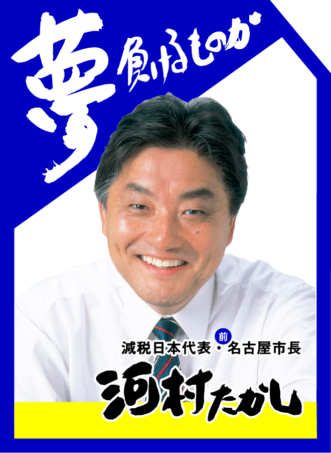 【衝撃】河村たかし、ただのキ〇おじかと思いきや福祉に熱心で障害者の交通費を全て無料にしていた