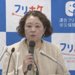 連合・芳野会長「玉木は中道の批判やめろ！身内のお前のせいで現場が混乱した！」