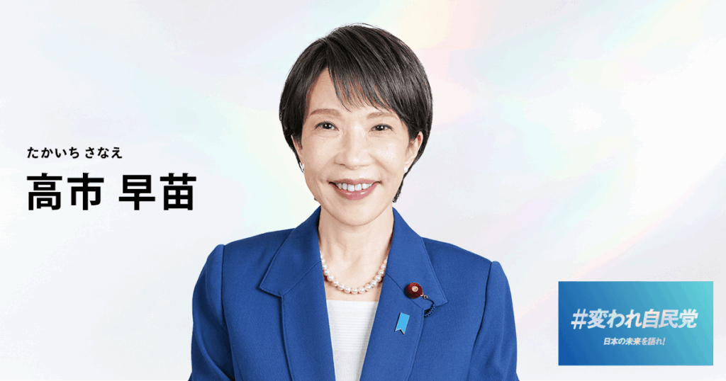 【悲報】高市早苗、公式ブログを全削除