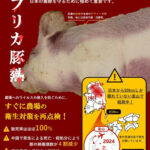 【豚熱／韓国の日本へのバイオテロ注意】韓国でアフリカ豚熱が猛威　例年を大幅に上回るペースで感染確認