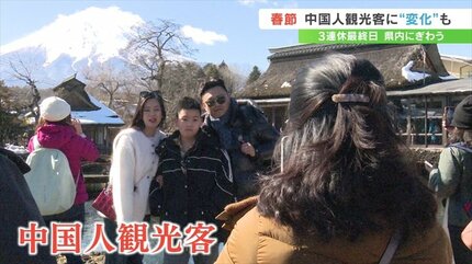 【現在の日中関係の継続を願う観光地】中国人旅行者減も山梨の観光地「逆に売り上げ好調」　良くないマナー減る